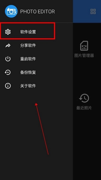照片编辑器手机版