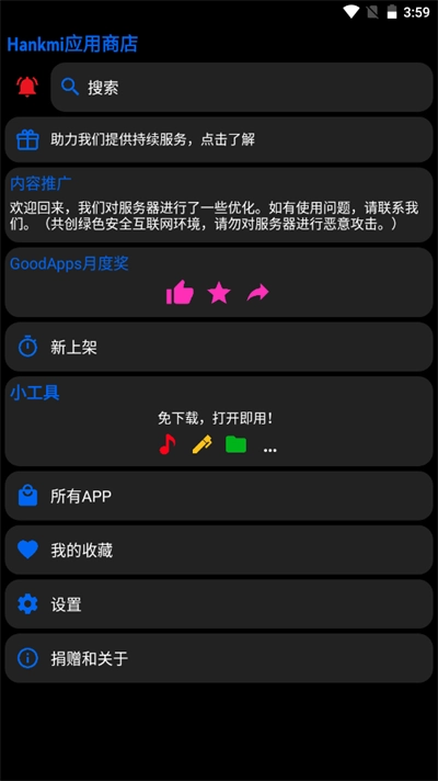 汉克米应用商店直装版图1