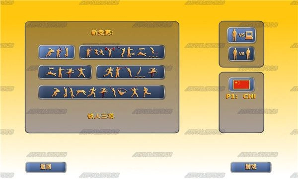 田径运动会2汉化版截图2