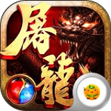 屠龙世界之赏金传奇游戏完整版