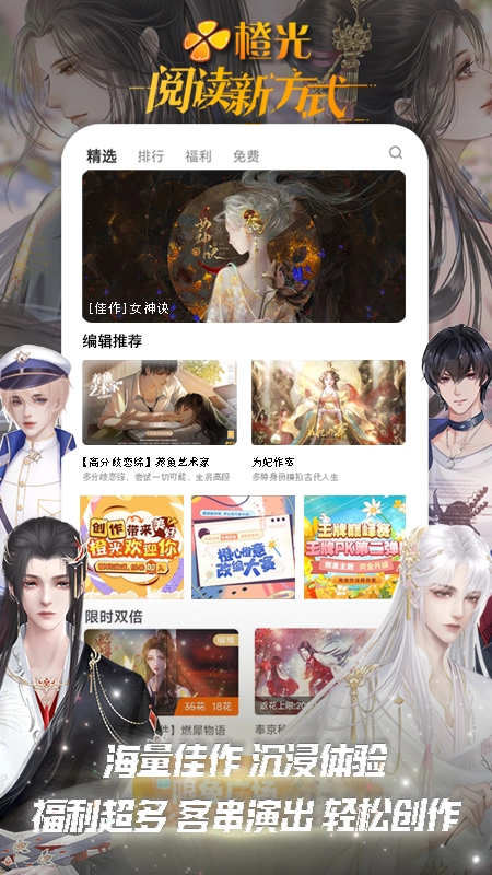 橙光小说阅读器安卓官方版图3