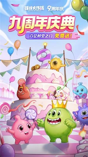 球球大作战国际服通用版图1