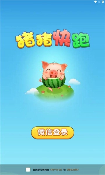 猪猪快跑游戏正版图2