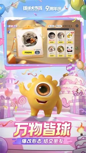 球球大作战国际服通用版图5