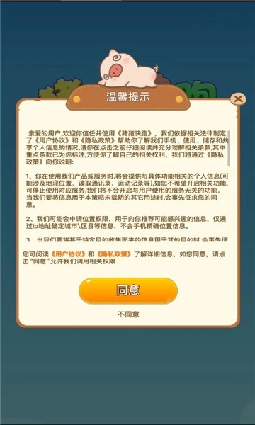 猪猪快跑游戏正版图3