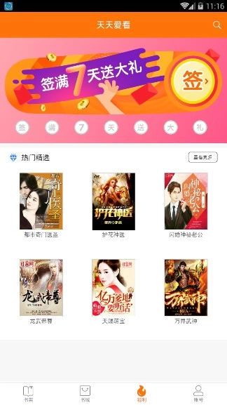 悦爱小说图1
