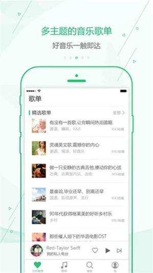 九酷音乐手机版图1