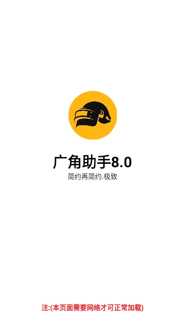 广角助手手机正版图2