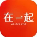 在一起