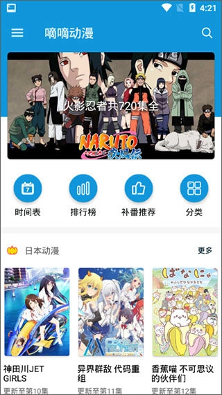 嘀嘀动漫手机版图1