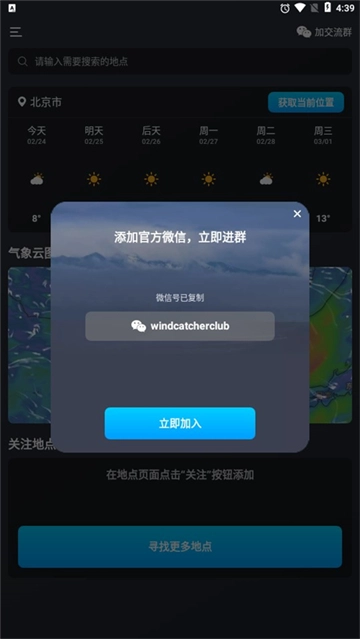 新知卫星云图免费版
