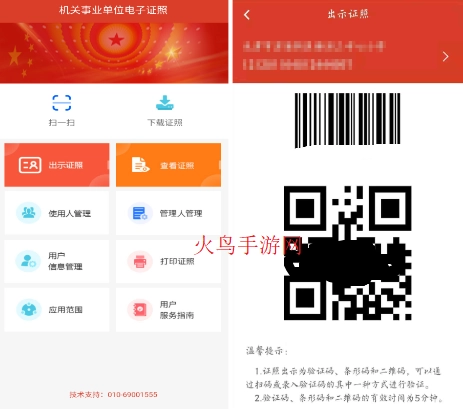 网络身份凭证安装app下载