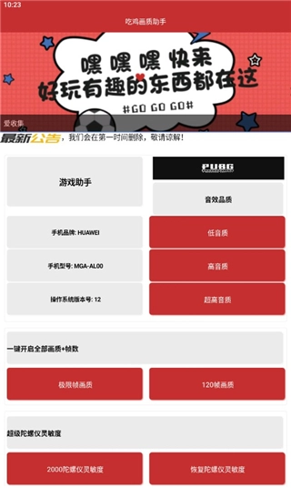 吃鸡画质助手120帧