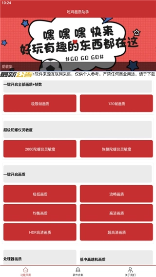 吃鸡画质助手120帧