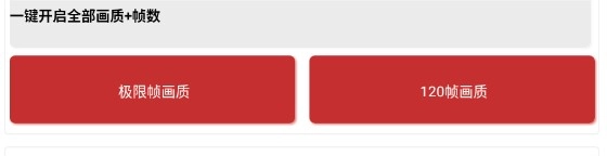 吃鸡画质助手120帧