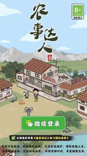 农事达人免费原版图2