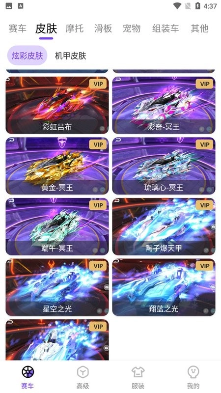 qq飞车美化包图3