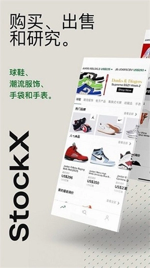 StockX安卓官方版-图3
