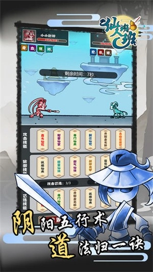 仙人班班最新免费版图4