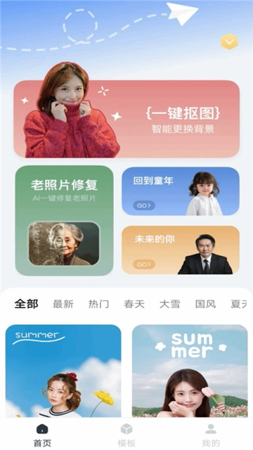 抠图P图神器安卓免费版图3