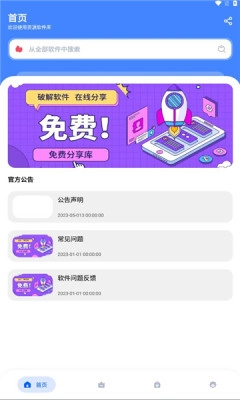 资源软件库通用版图2