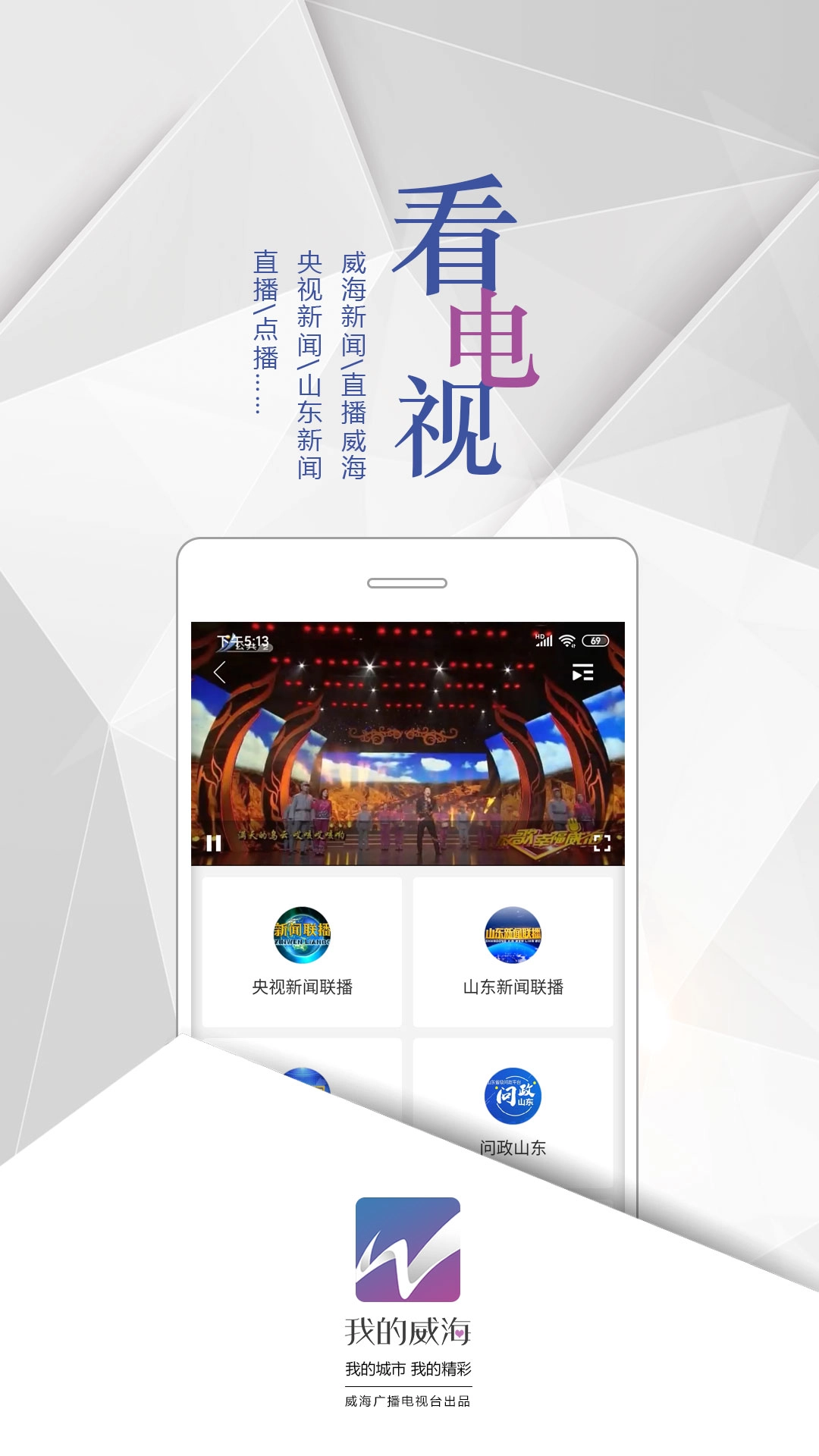 我的威海