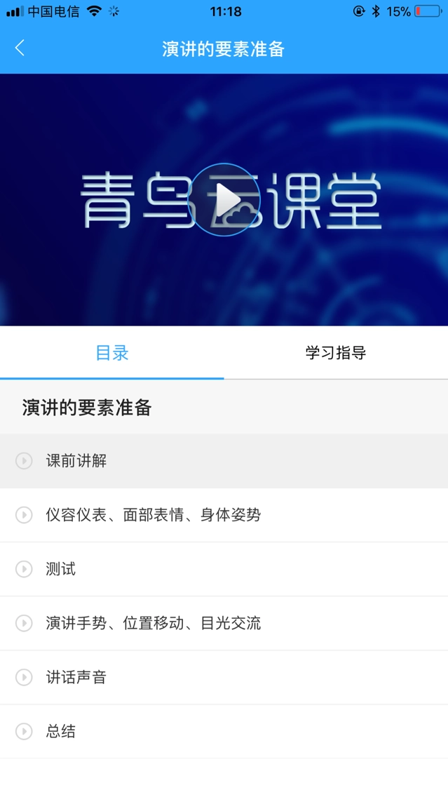 青鸟云课堂图1