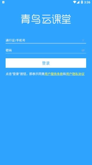 青鸟云课堂图4