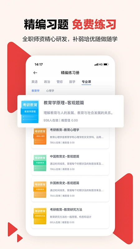 中公考研在线图2