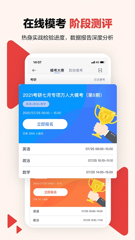 中公考研在线图1