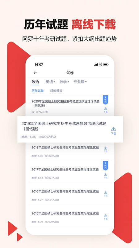 中公考研在线图4