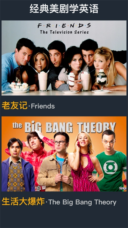 老友记大爆炸截图4