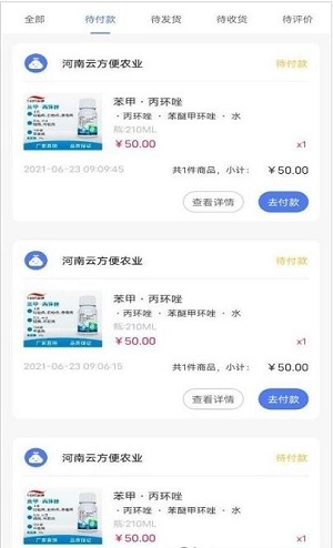 云方便农业图3