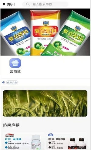 云方便农业图2