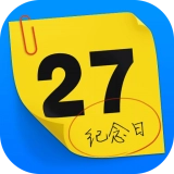 纪念日管家