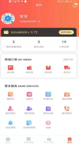 黔小课截图1