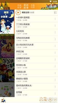 睡前故事集免费版图3