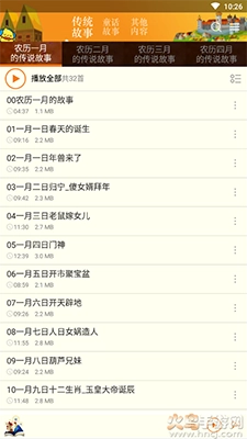 睡前故事集免费版图4