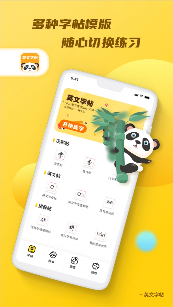 英文字帖截图3