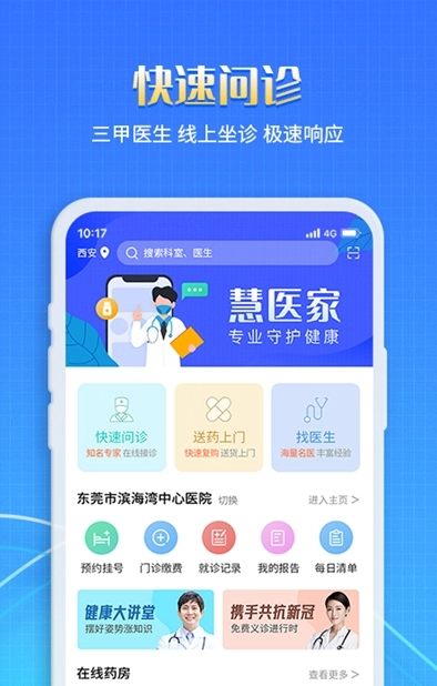 慧医家图1