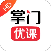 掌门优课hd