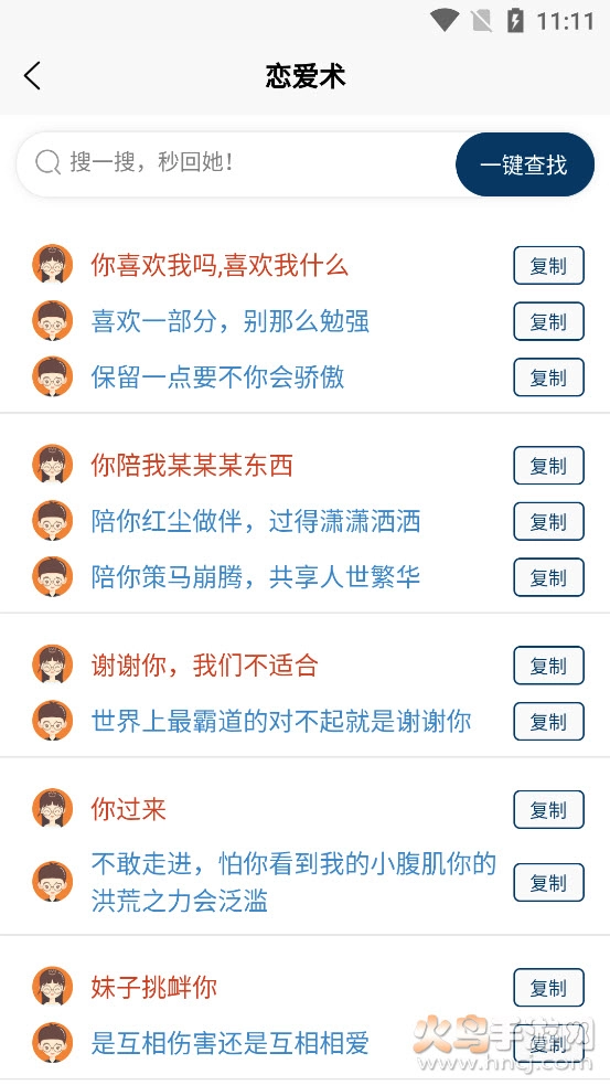话术回复-图6