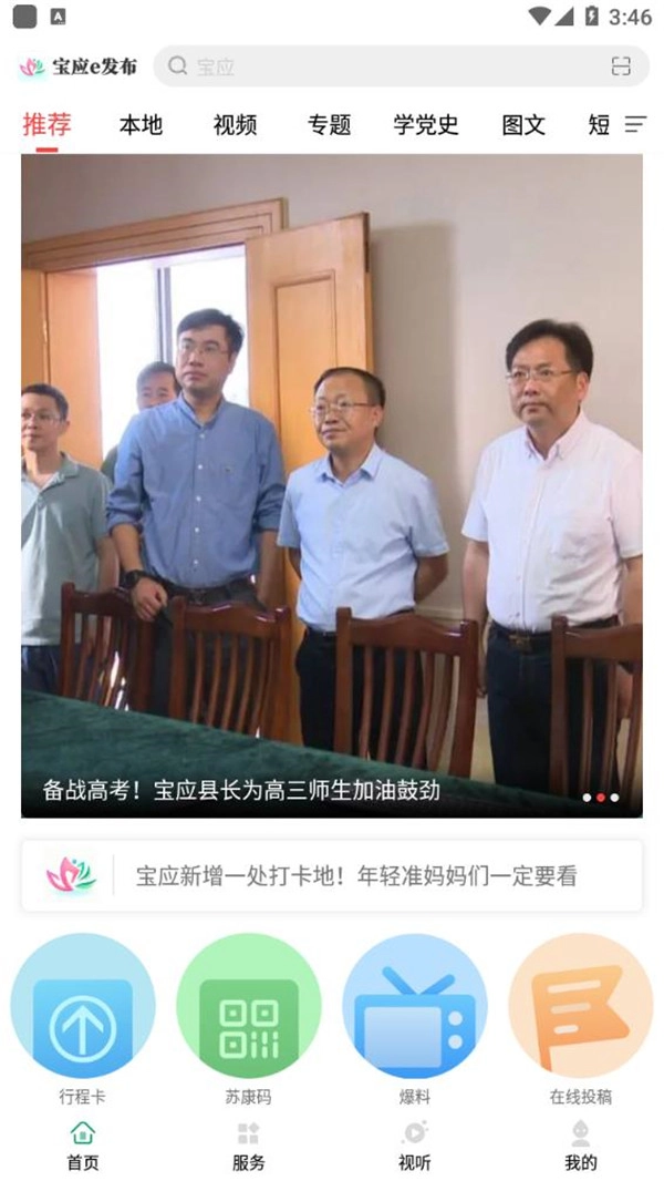 宝应e发布图1