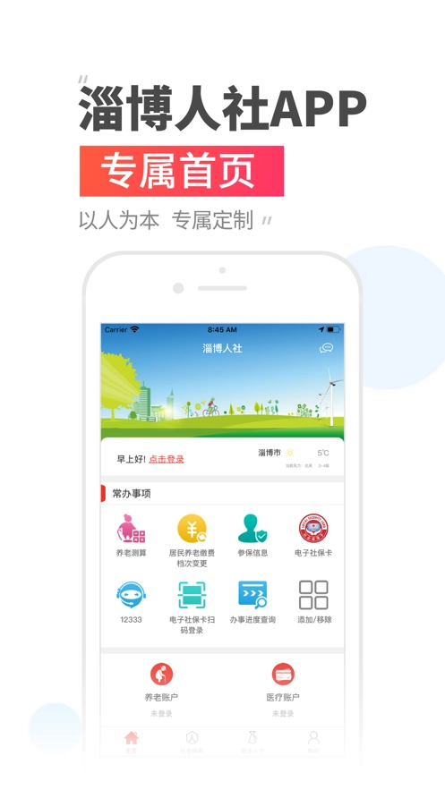 温暖淄博人社图1