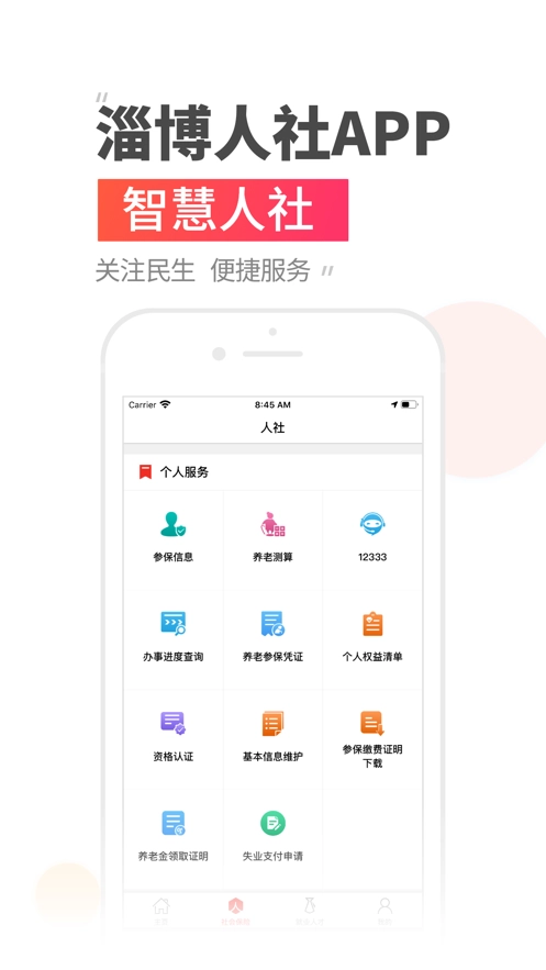 温暖淄博人社图2