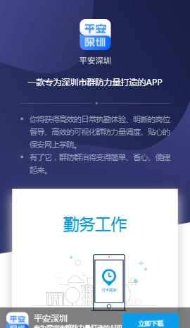 平安深圳(4)