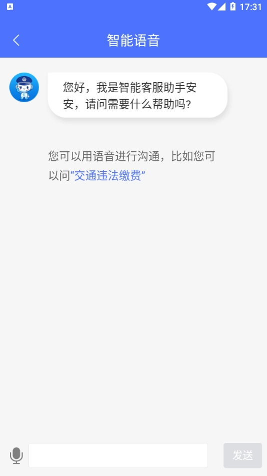 皖警便民服务e网通图1