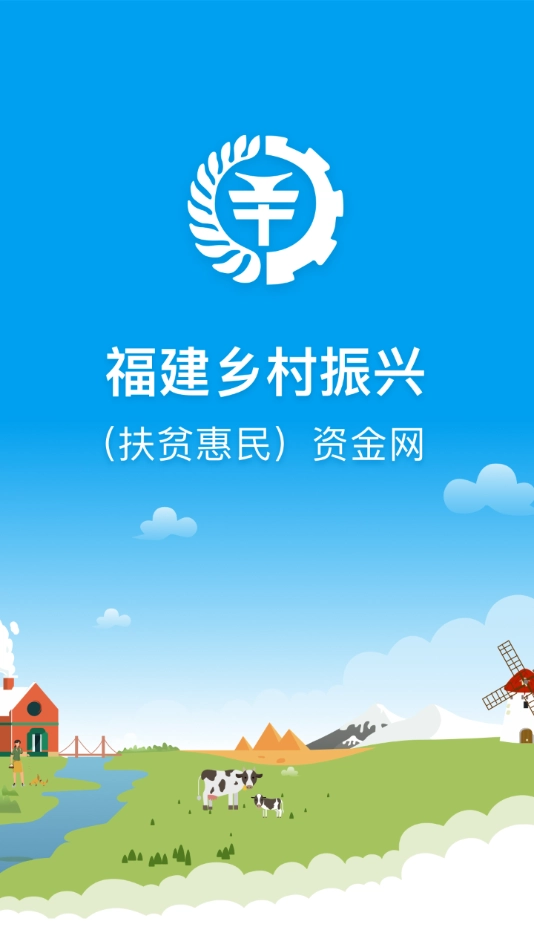 福建乡村振兴图1