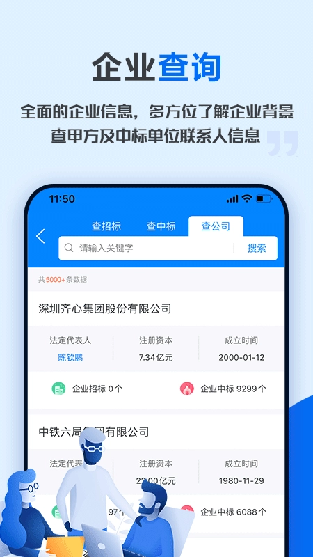 今日招标网截图3
