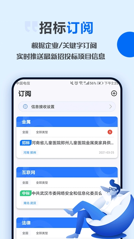 今日招标网截图4